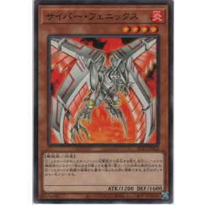 画像: サイバー・フェニックス【ノーマル】