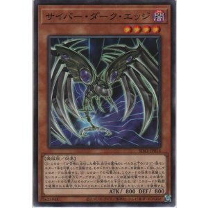 画像: サイバー・ダーク・エッジ【ノーマル】