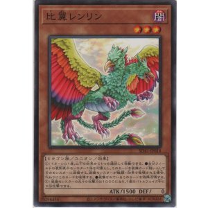 画像: 比翼レンリン【ノーマル】