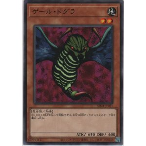 画像: ゲール・ドグラ【ノーマル】
