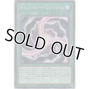 画像: サイバーロード・フュージョン【ノーマル】