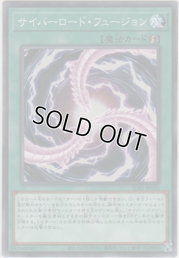 画像1: サイバーロード・フュージョン【ノーマル】