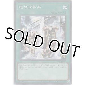 画像: 機械複製術【ノーマル】
