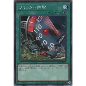画像: リミッター解除【ノーマル】
