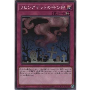 画像: リビングデッドの呼び声【ノーマル】