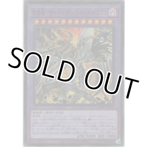 画像: 鎧皇竜－サイバー・ダーク・エンド・ドラゴン【ウルトラレア】