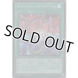 画像: サイバネティック・ホライゾン【スーパーレア】