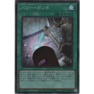 画像: パワー・ボンド【スーパーレア】