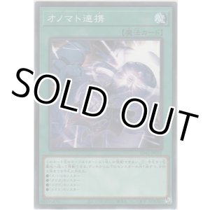画像: オノマト連携【ノーマル】