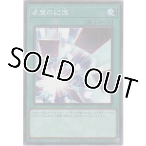画像: 希望の記憶【ノーマル】