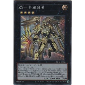 画像: ＺＳ－希望賢者【スーパーレア】