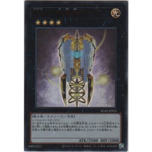 No.39 希望皇ホープ【シークレットレア】［SD42-JPP03