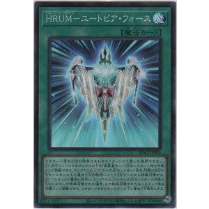 画像: ＨＲＵＭ－ユートピア・フォース【スーパーレア】
