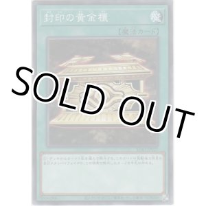 画像: 封印の黄金櫃【ノーマル】