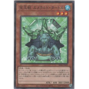 画像: 宝玉獣 エメラルド・タートル【ノーマルパラレル】