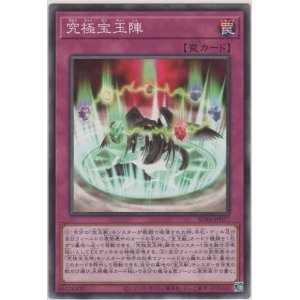 画像: 究極宝玉陣【ノーマル】