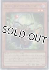 画像: ヴィジョン・リゾネーター【スーパーレア】