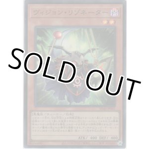 画像: ヴィジョン・リゾネーター【スーパーレア】