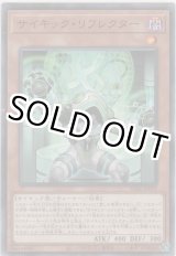 画像: サイキック・リフレクター【ノーマル】