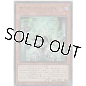 画像: サイキック・リフレクター【ノーマル】