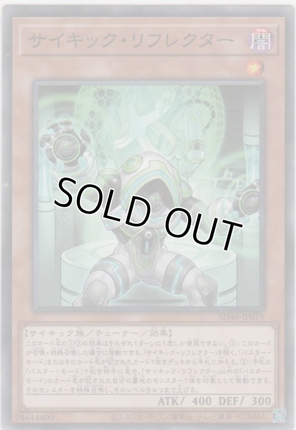 画像1: サイキック・リフレクター【ノーマル】