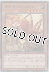 画像: 使神官－アスカトル【ノーマル】