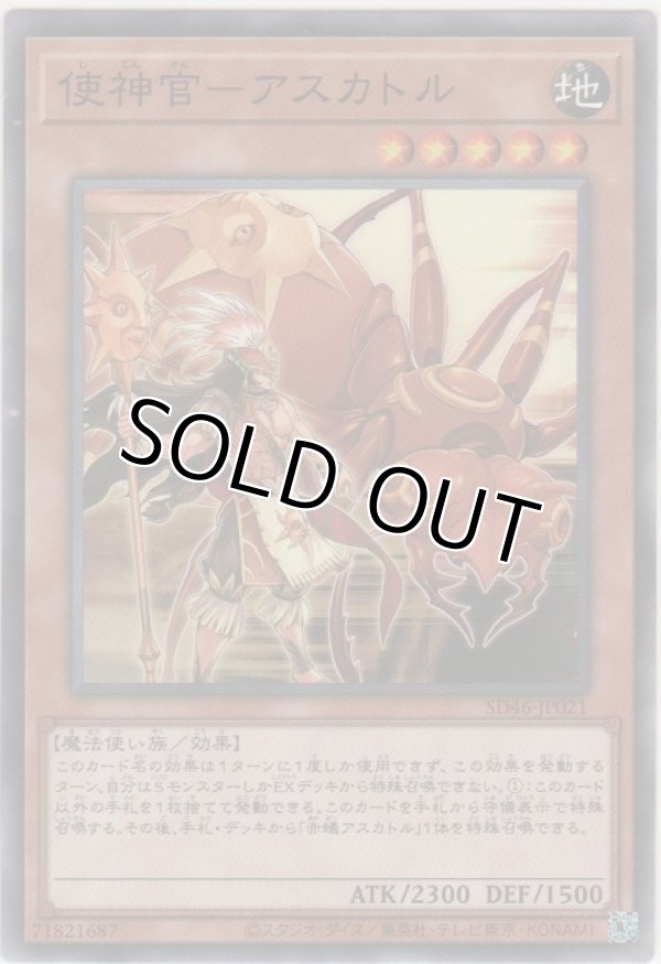 画像1: 使神官－アスカトル【ノーマル】