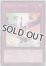 画像: バスター・モード【ノーマル】