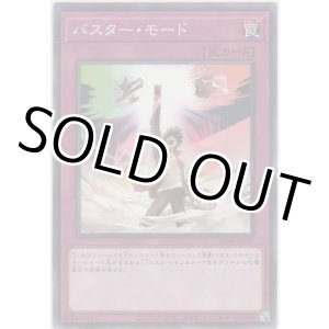 画像: バスター・モード【ノーマル】