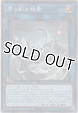 画像: 青き眼の精霊【ノーマルパラレル】