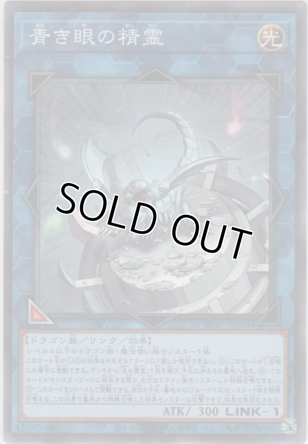 画像1: 青き眼の精霊【ノーマルパラレル】