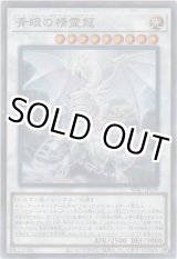 画像: 青眼の精霊龍【ノーマル】