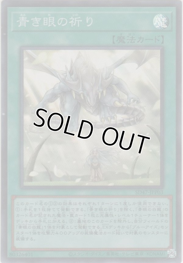 画像1: 青き眼の祈り【スーパーレア】