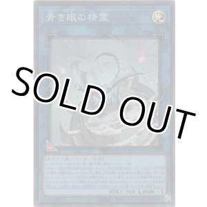 画像: 青き眼の精霊【スーパーレア】