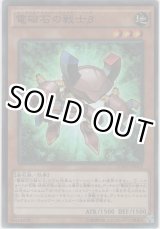 画像: 電磁石の戦士β【スーパーレア】