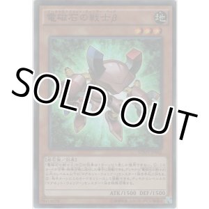画像: 電磁石の戦士β【スーパーレア】