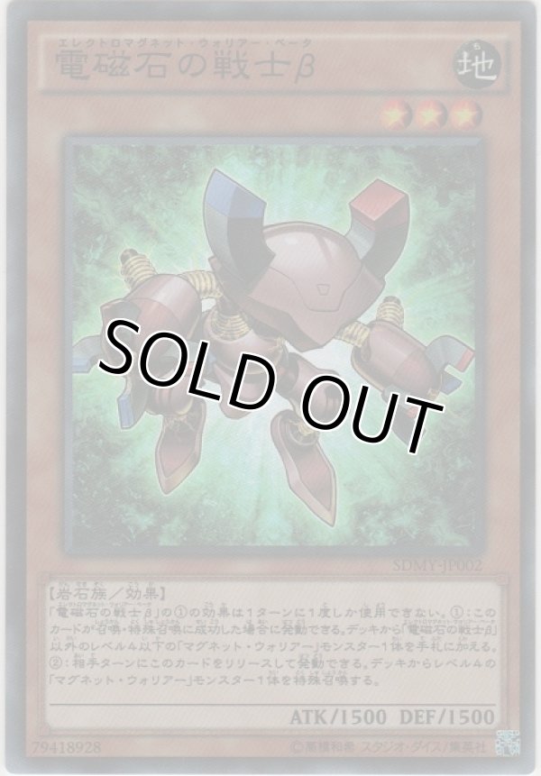 画像1: 電磁石の戦士β【スーパーレア】