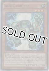 画像: 電磁石の戦士γ【スーパーレア】