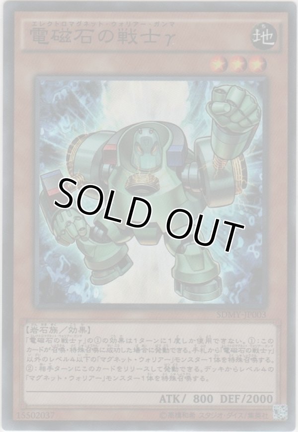 画像1: 電磁石の戦士γ【スーパーレア】