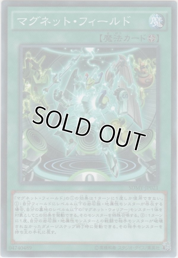 画像1: マグネット・フィールド【ノーマルパラレル】