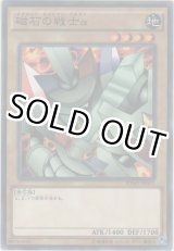 画像: 磁石の戦士α【ノーマル】