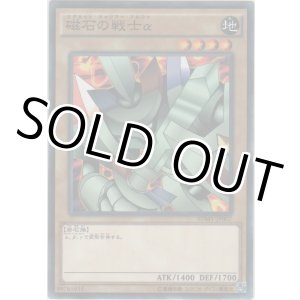 画像: 磁石の戦士α【ノーマル】