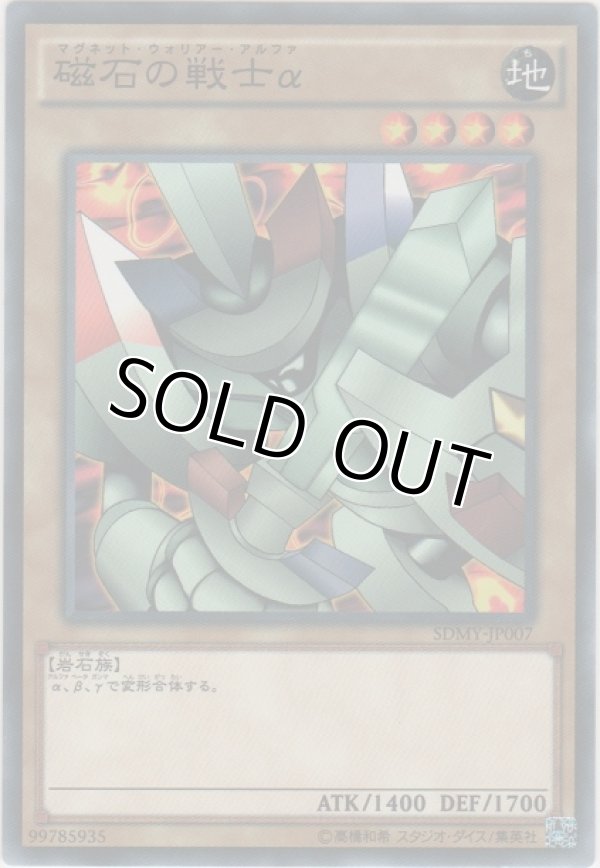 画像1: 磁石の戦士α【ノーマル】