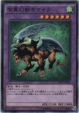 画像: 有翼幻獣キマイラ【ノーマル】