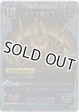 画像: 千手観音