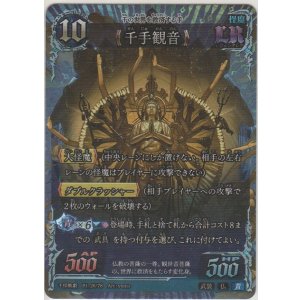 画像: 千手観音