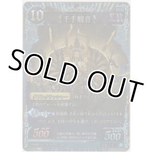 画像: 千手観音