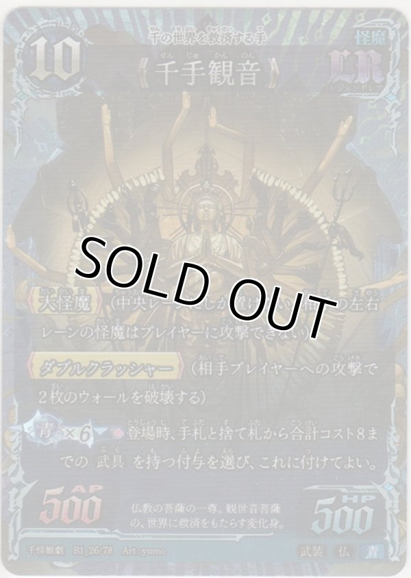 画像1: 千手観音