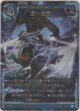 画像: 雷の道標