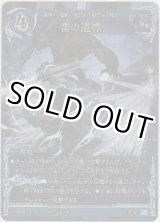 画像: 雷の道標